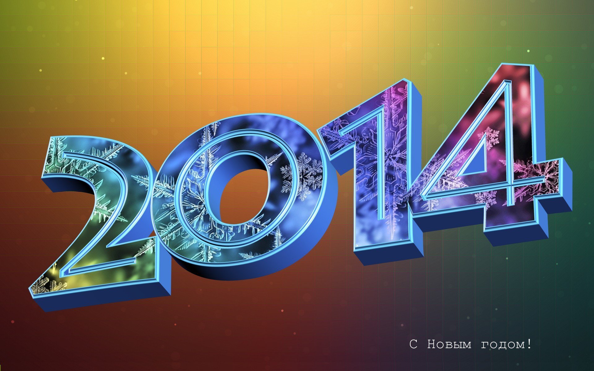 new year, праздник, Новый год