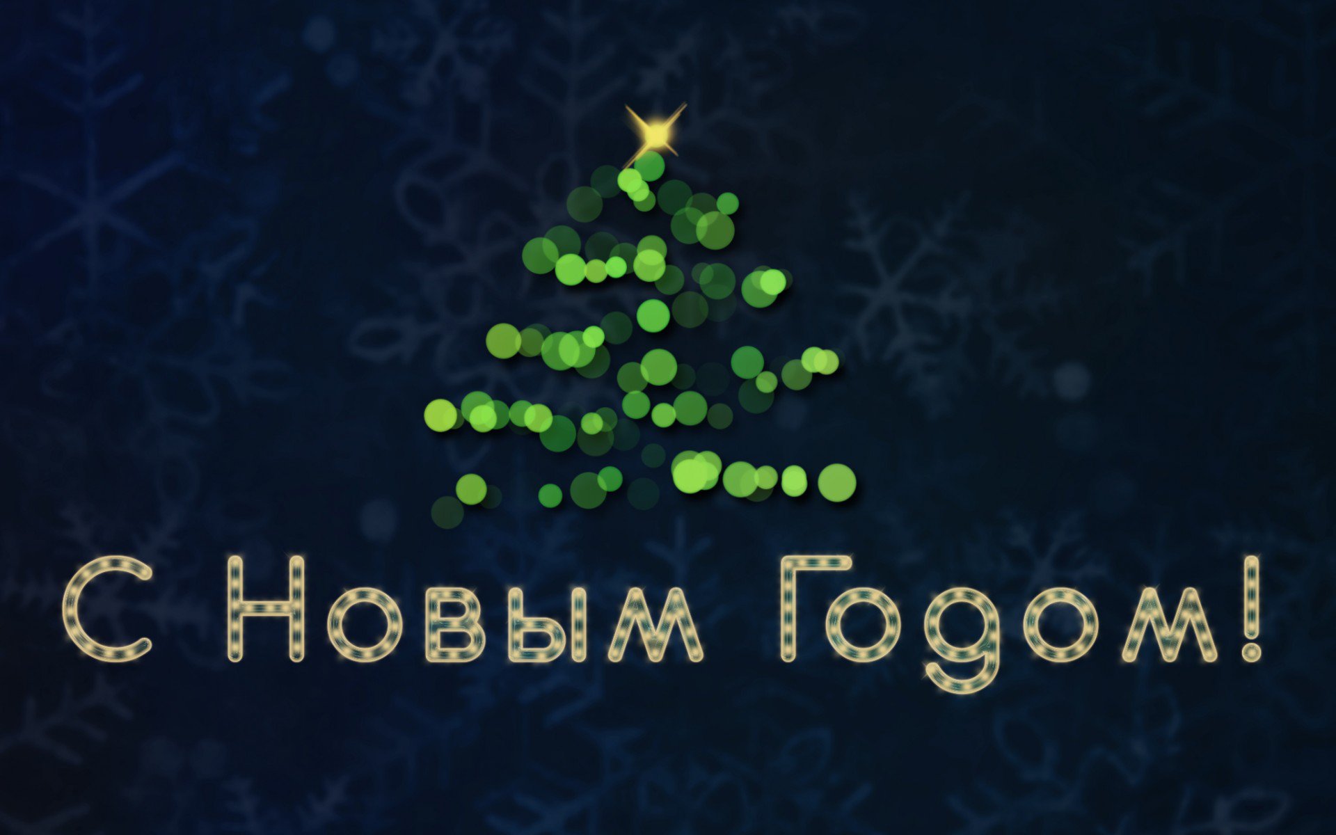 Новый год, 2014, Елка