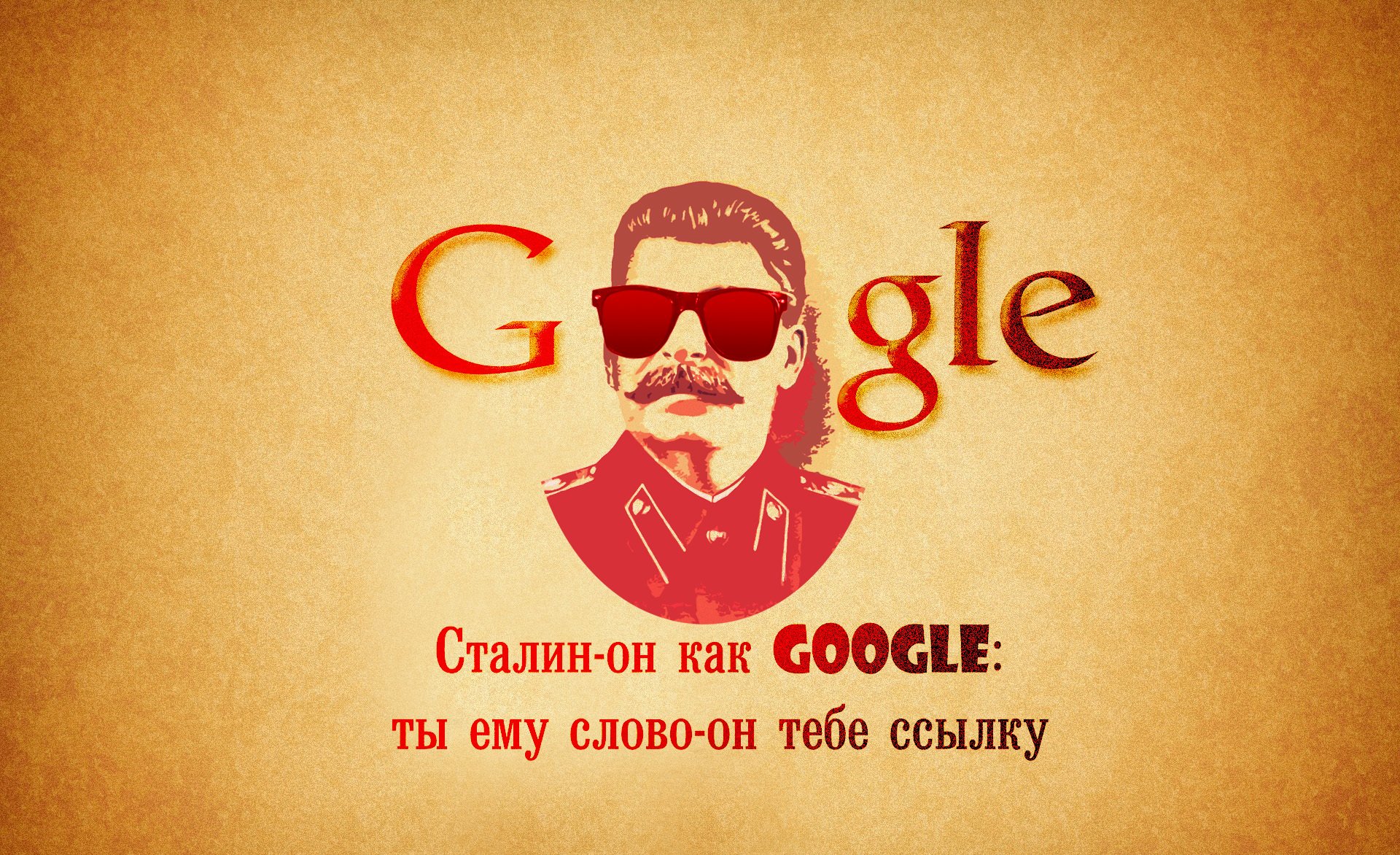 ссылка, google, сталин
