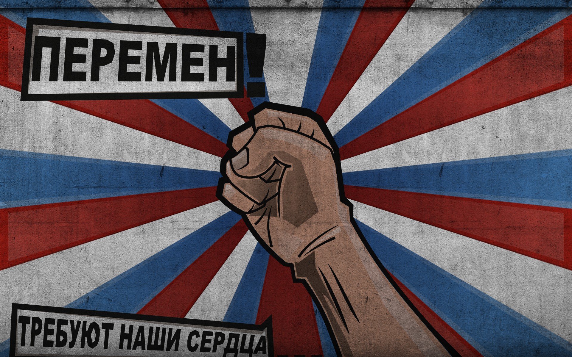 кулак, цвета россии, перемены, кино