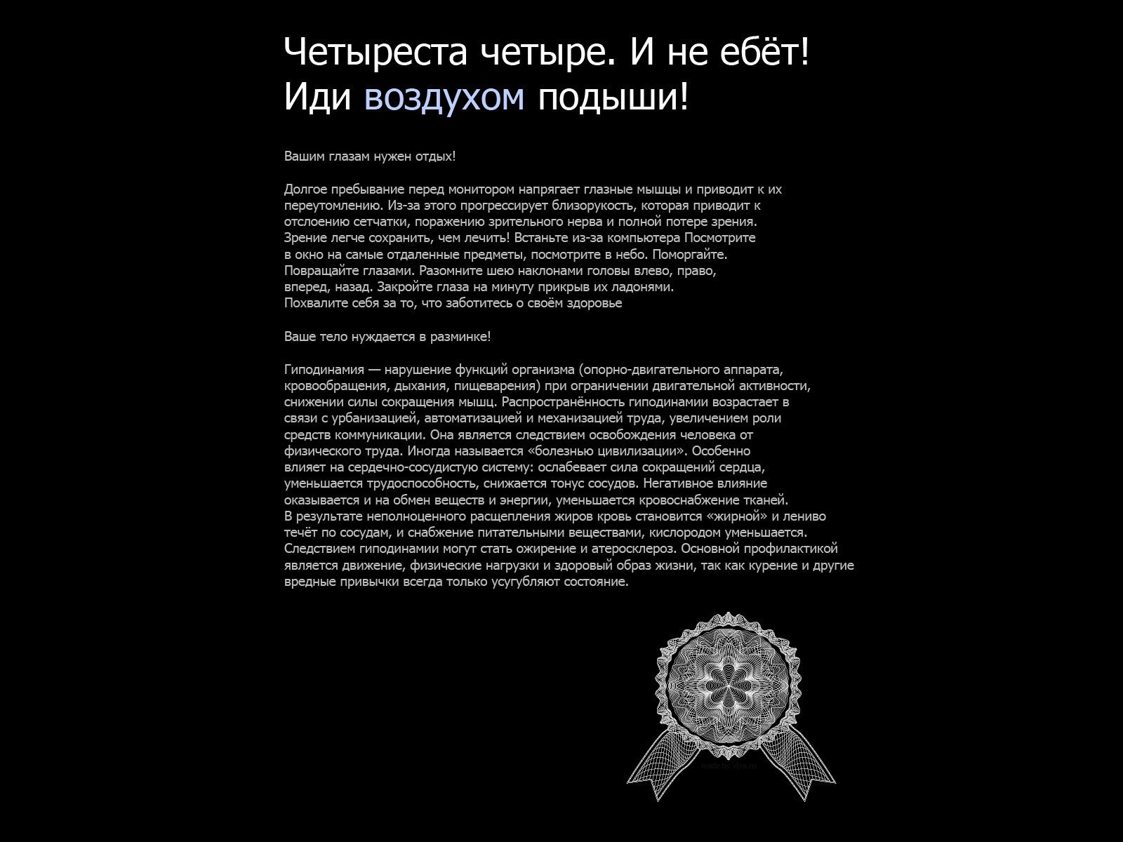 ошибка, 404, Четыреста четыре, здоровье